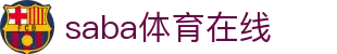 saba体育在线 - (中国)合肥saba体育在线发展集团有限公司欢迎您